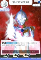 【ウルトラマン】RR◇ウルトラマンネクサス