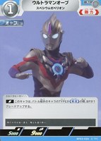 【ウルトラマン】U◇ウルトラマンオーブ スペシウムゼペリオン
