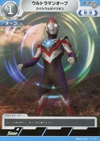 ウルトラマンオーブ スペシウムゼペリオン【ウルトラマンカード
