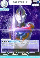 【ウルトラマン】RR◇ウルトラマンオーブ