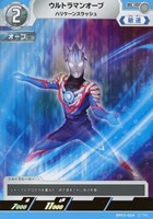【ウルトラマン】C◇ウルトラマンオーブ ハリケーンスラッシュ