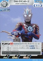 【ウルトラマン】U◇ウルトラマンオーブ ハリケーンスラッシュ
