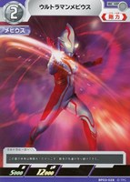 【ウルトラマン】C◇ウルトラマンメビウス