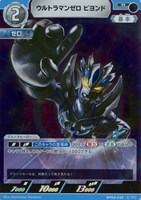 【ウルトラマン】R◇ウルトラマンゼロ ビヨンド