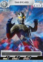 【ウルトラマン】C◇ウルトラマンゼロ