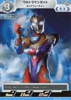 【ウルトラマン】C◇ウルトラマンゼット ガンマフューチャー