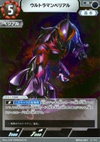 ウルトラマンベリアル【ウルトラマンカードお買得価格通販