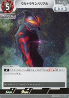 【ウルトラマン】U◇ウルトラマンベリアル