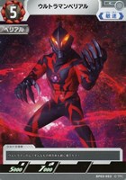 【ウルトラマン】C◇ウルトラマンベリアル