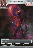 【ウルトラマン】C◇ウルトラマンベリアル