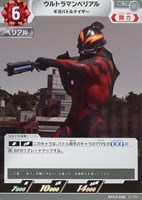 【ウルトラマン】U◇ウルトラマンベリアル ギガバトルナイザー