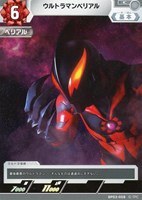 ウルトラマンベリアル　SSSP ウルトラマンカード ベリアル - メルカリ