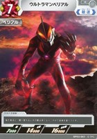 ウルトラマンベリアル【ウルトラマンカードお買得価格通販