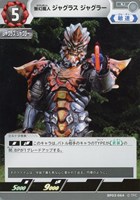 【ウルトラマン】U◇無幻魔人 ジャグラス ジャグラー