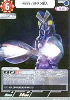【ウルトラマン】RR◇宇宙忍者 バルタン星人