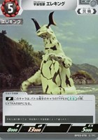 【ウルトラマン】C◇宇宙怪獣 エレキング