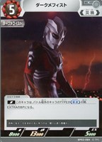 【ウルトラマン】C◇ダークメフィスト