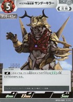 【ウルトラマン】C◇ベリアル融合獣 サンダーキラー