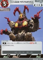 【ウルトラマン】C◇ベリアル融合獣 ペダニウムゼットン