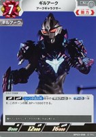【ウルトラマン】U◇ギルアーク アークギャラクサー