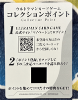 【ウルトラマン】コレクションポイント100枚セット