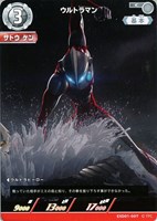 【ウルトラマン】C◇ウルトラマン