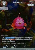 キズあり【ウルトラマン】R◇赤ちゃん怪獣 エミ