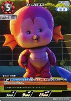 【ウルトラマン】C◇赤ちゃん怪獣 エミ