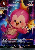 キズあり【ウルトラマン】RRR◇赤ちゃん怪獣 エミ