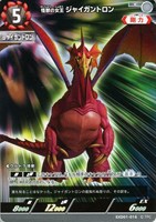 【ウルトラマン】C◇怪獣の女王 ジャイガントロン