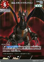 【ウルトラマン】U◇機械竜 メカジャイガントロン