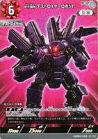 【ウルトラマン】C◇巨大機神 デストロイヤーロボット