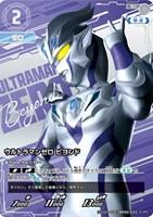 【ウルトラマン】U◇ウルトラマンゼロ ビヨンド