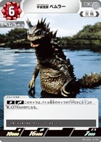 【ウルトラマン】C◇宇宙怪獣 ベムラー