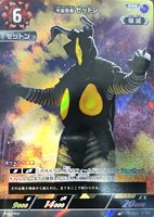 【ウルトラマン】RRR◇宇宙恐竜ゼットン
