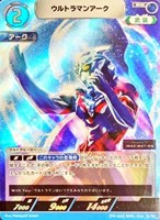 【ウルトラマン】C◇ウルトラマンアーク