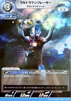 【ウルトラマン】RR◇ウルトラマンブレーザー チルソナイトソード