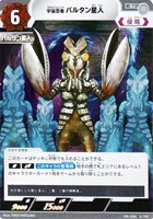 【ウルトラマン】U◇宇宙忍者 バルタン星人