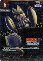 【ウルトラマン】RRR◇宇宙忍者 バルタン星人