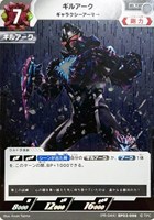 【ウルトラマン】U◇ギルアーク アークギャラクサー