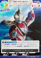 【ウルトラマン】U◇ウルトラマンガイア スプリーム・ヴァージョン