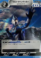カードを買う/ウルトラマンカードゲーム/PRカード(並び順
