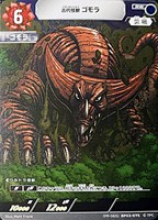 【ウルトラマン】RR◇古代怪獣 ゴモラ