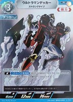 ウルトラマンカードゲーム 激闘の覇者 プロモ 2枚 - メルカリ