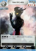 【ウルトラマン】U◇ウルトラマンゼロ