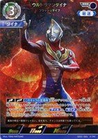 【ウルトラマン】RRR◇ウルトラマンダイナ フラッシュタイプ