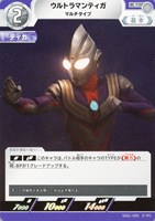 【ウルトラマン】U◇ウルトラマンティガ マルチタイプ