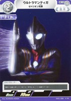 【ウルトラマン】C◇ウルトラマンティガ ゼペリオン光線