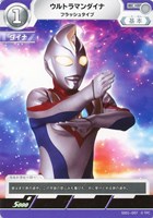 【ウルトラマン】C◇ウルトラマンダイナ フラッシュタイプ