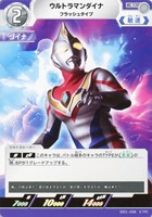 【ウルトラマン】U◇ウルトラマンダイナ フラッシュタイプ